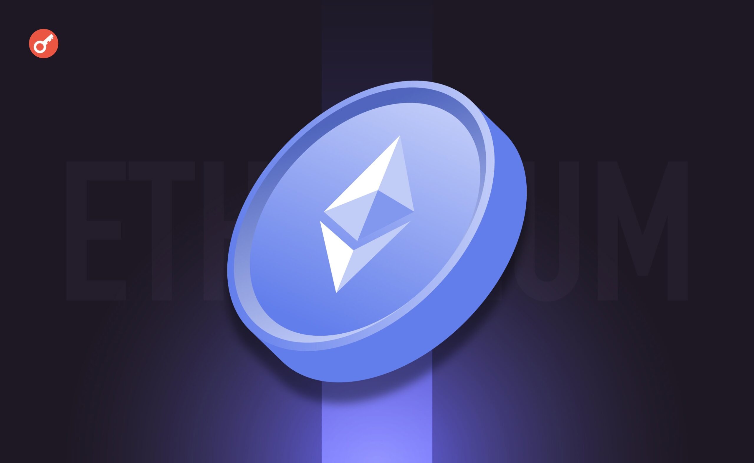 Ethereum оголосив про акцію з унікальним NFT напередодні ювілейної дати