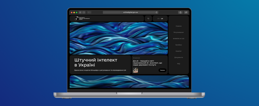 В Україні розпочала роботу державна онлайн-платформа на базі штучного інтелекту