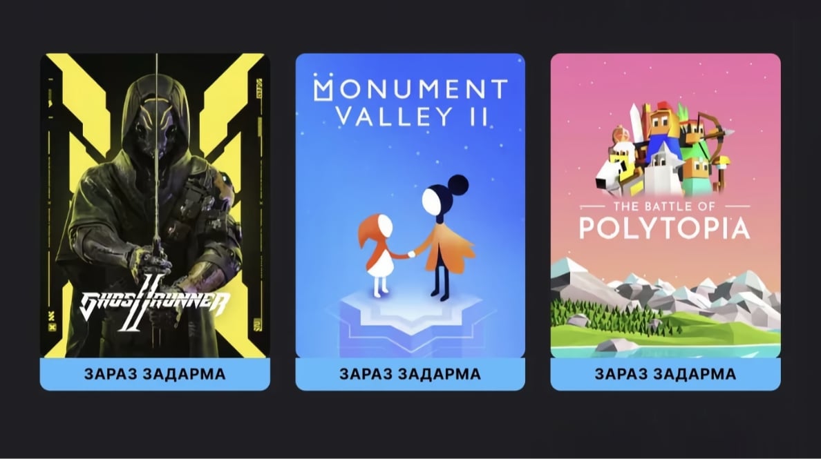 Ghostrunner 2, Monument Valley 2 та The Battle of Polytopia безкоштовно доступні в EGS