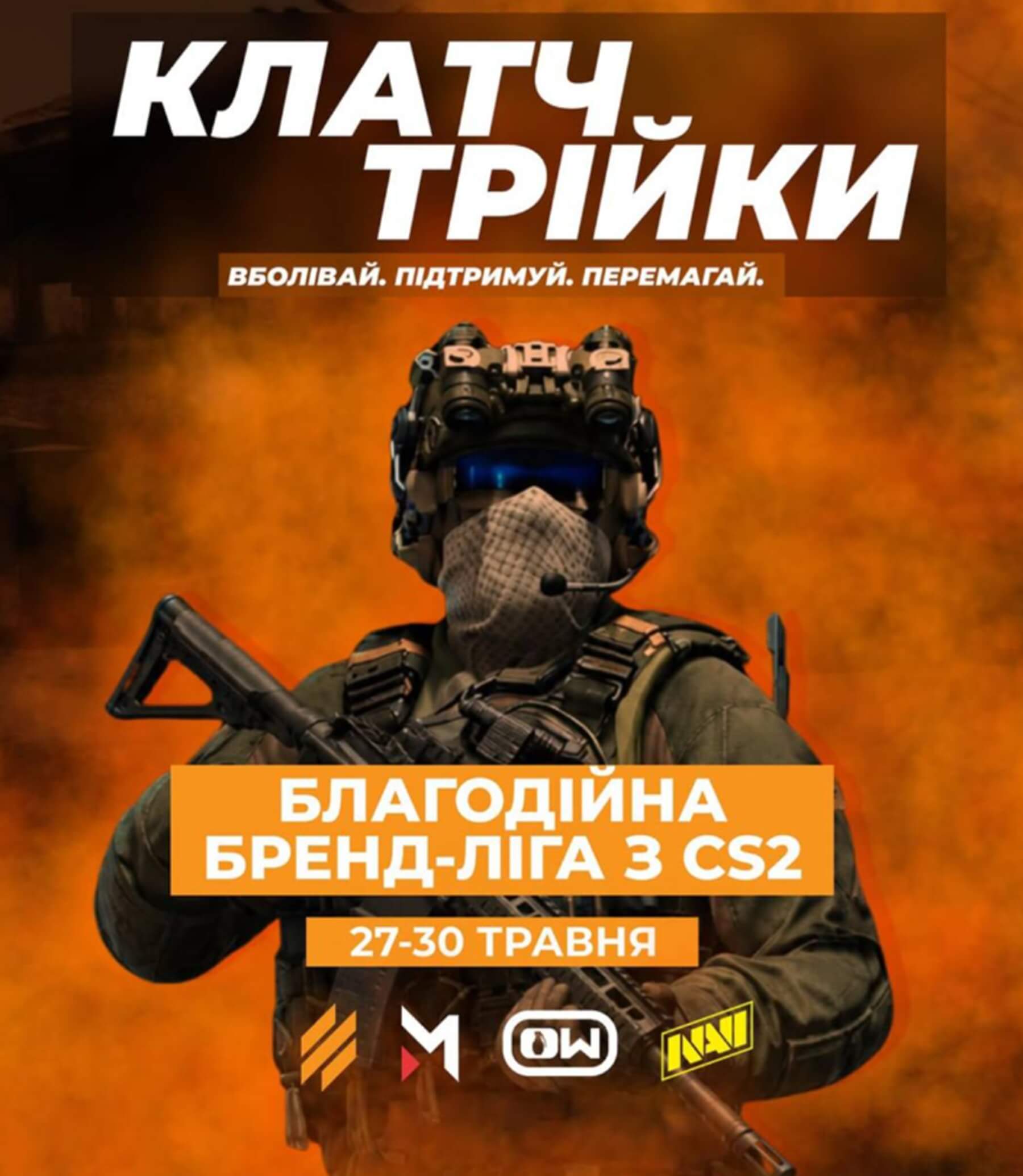 Клатч Трійки - благодійний турнір за Третій армійський корпус
