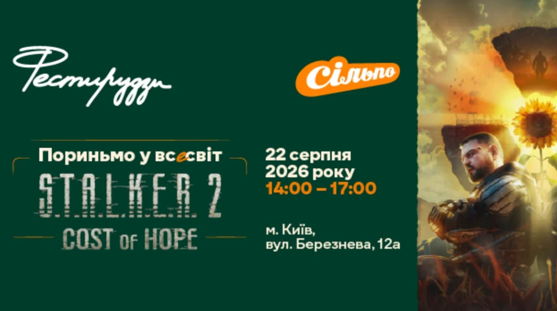 Сільпо перетворять на Зону: фанатів S.T.A.L.K.E.R. 2 чекає тематична експедиція